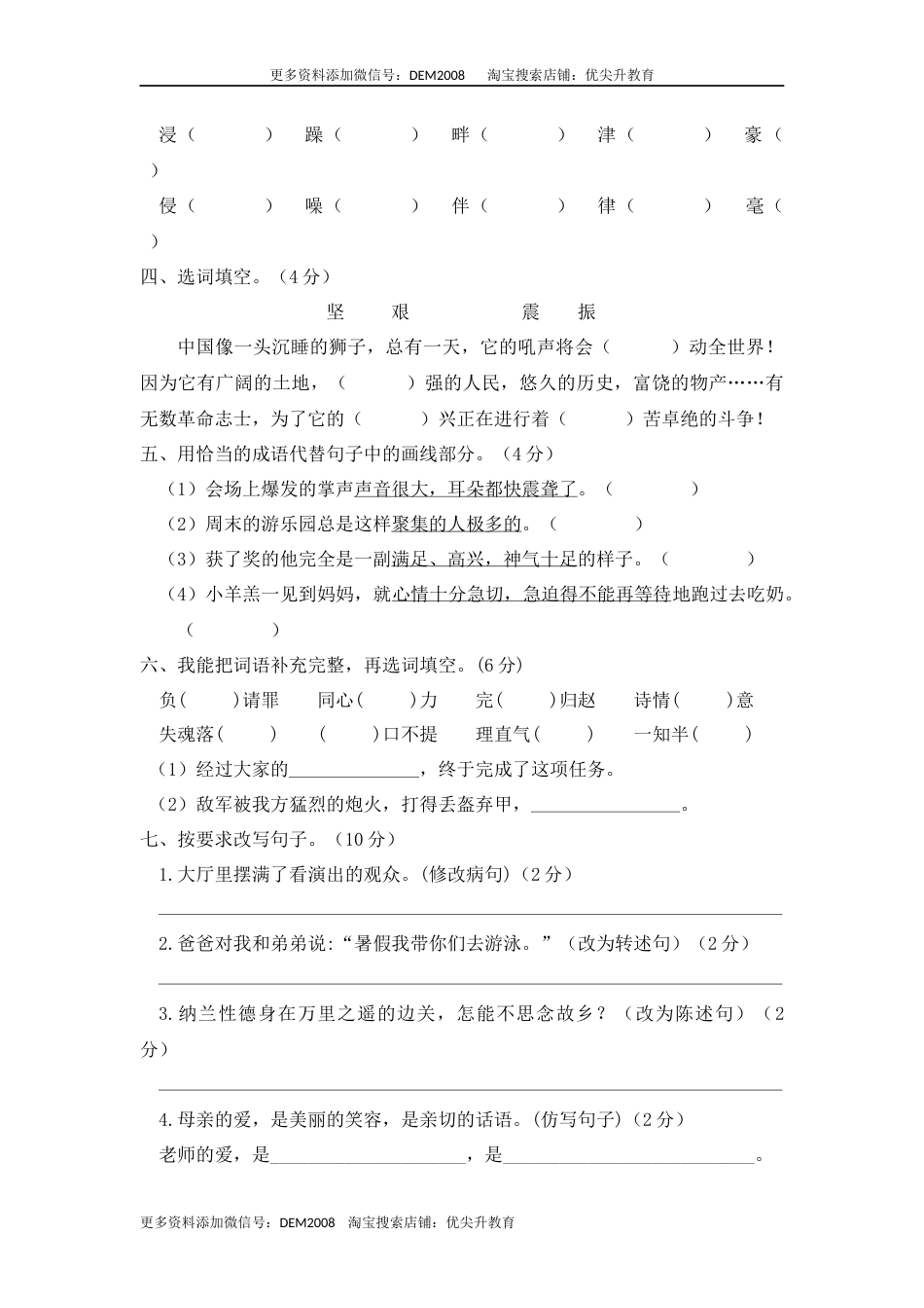 01 五年级语文上册期末素质考查评价卷（含答案）部编版.docx_第2页