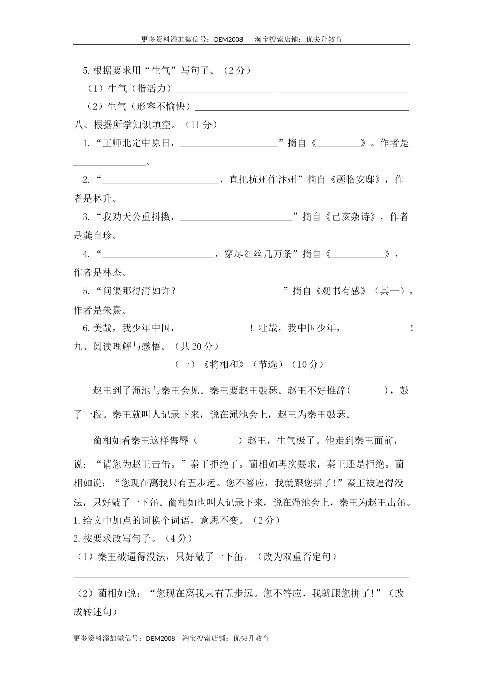 01 五年级语文上册期末素质考查评价卷（含答案）部编版.docx_第3页