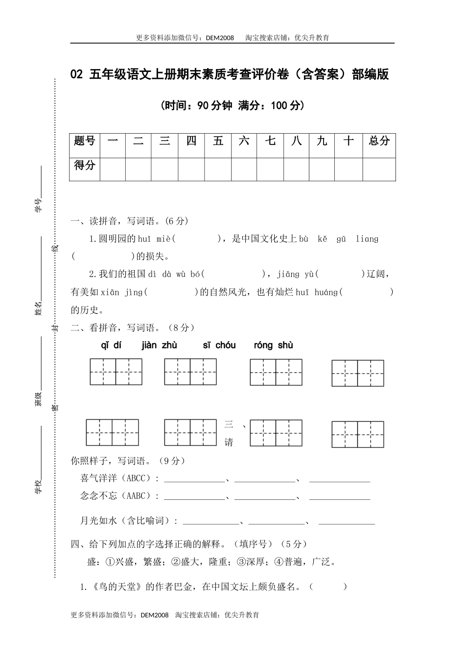 02 五年级语文上册期末素质考查评价卷（含答案）部编版.docx_第1页