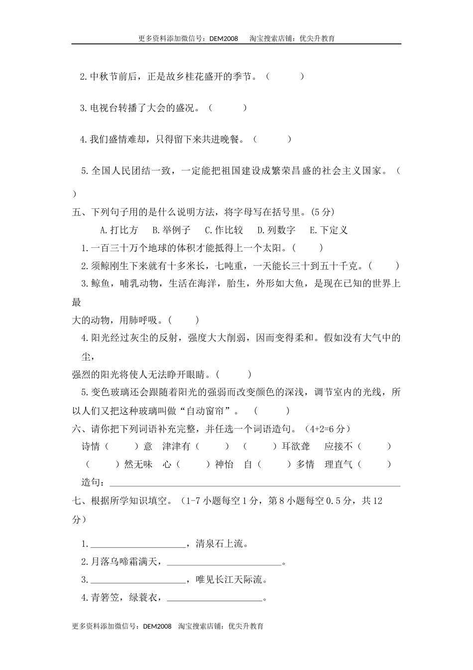 02 五年级语文上册期末素质考查评价卷（含答案）部编版.docx_第2页