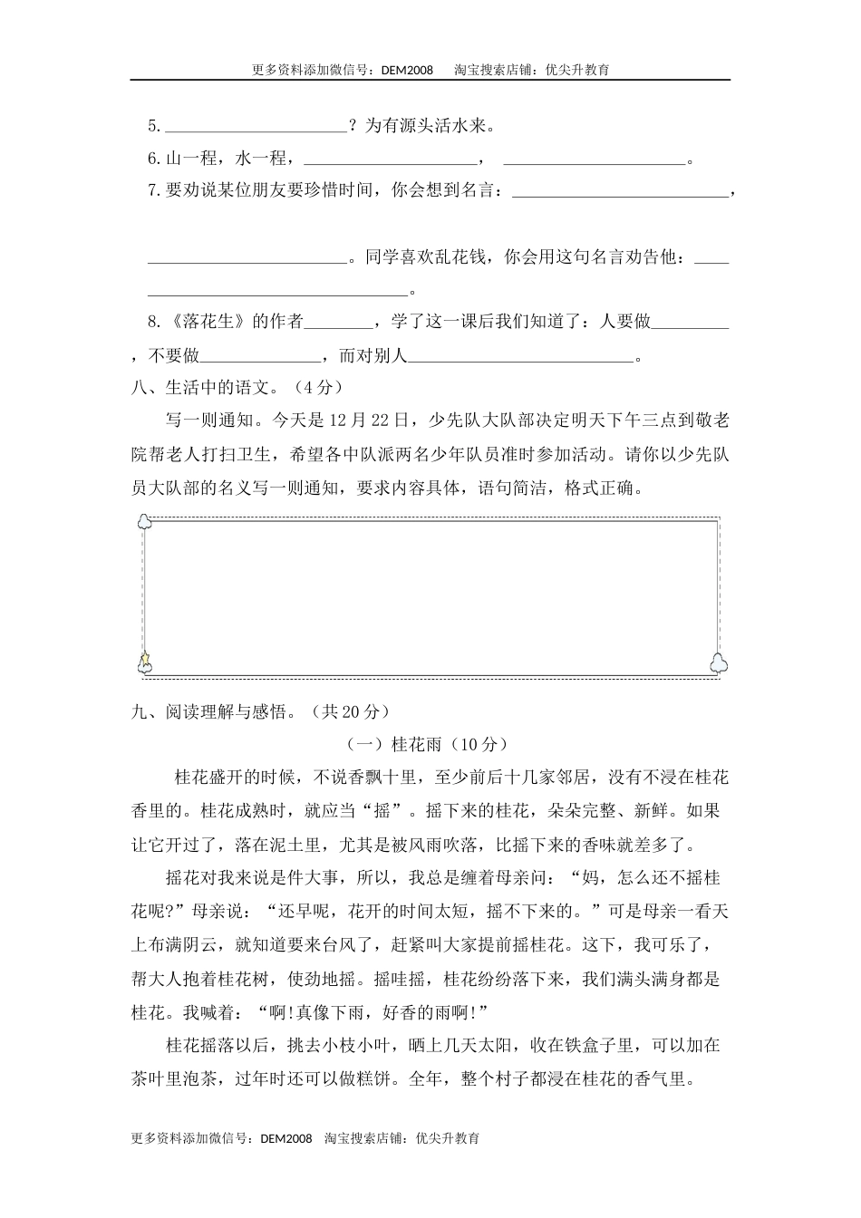 02 五年级语文上册期末素质考查评价卷（含答案）部编版.docx_第3页