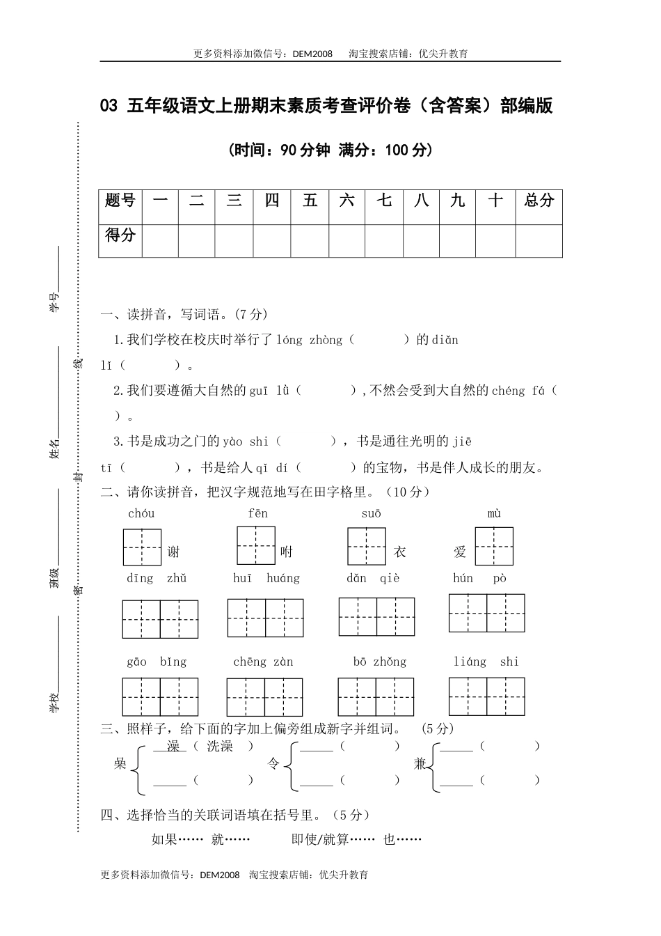 03 五年级语文上册期末素质考查评价卷（含答案）部编版.docx_第1页