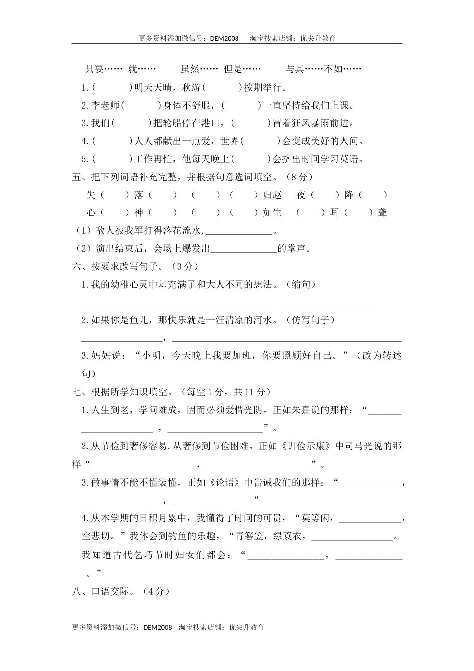 03 五年级语文上册期末素质考查评价卷（含答案）部编版.docx_第2页