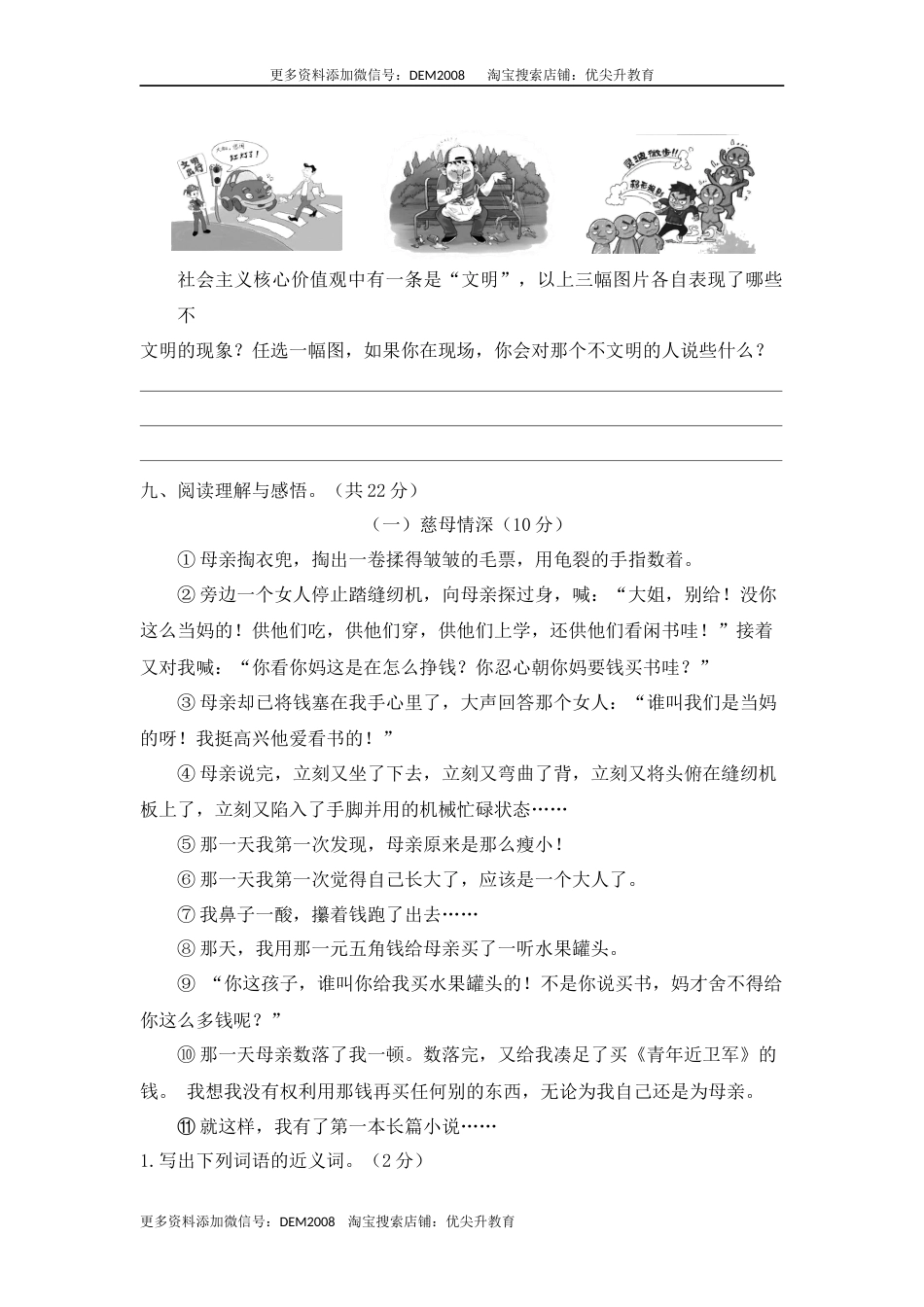 03 五年级语文上册期末素质考查评价卷（含答案）部编版.docx_第3页
