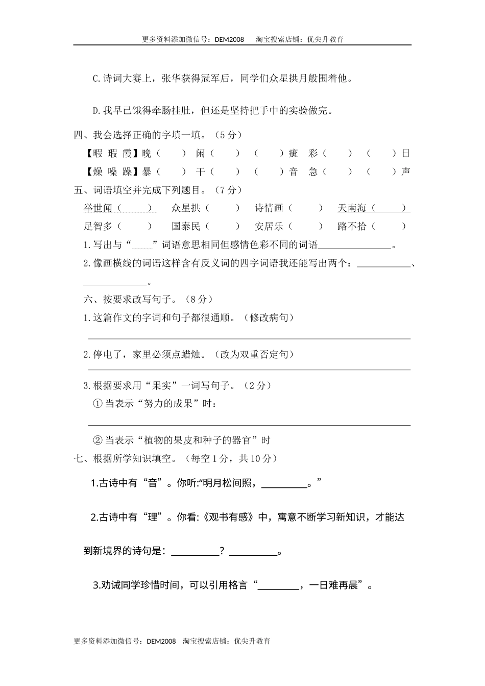 04 五年级语文上册期末素质考查评价卷（含答案）部编版.docx_第2页
