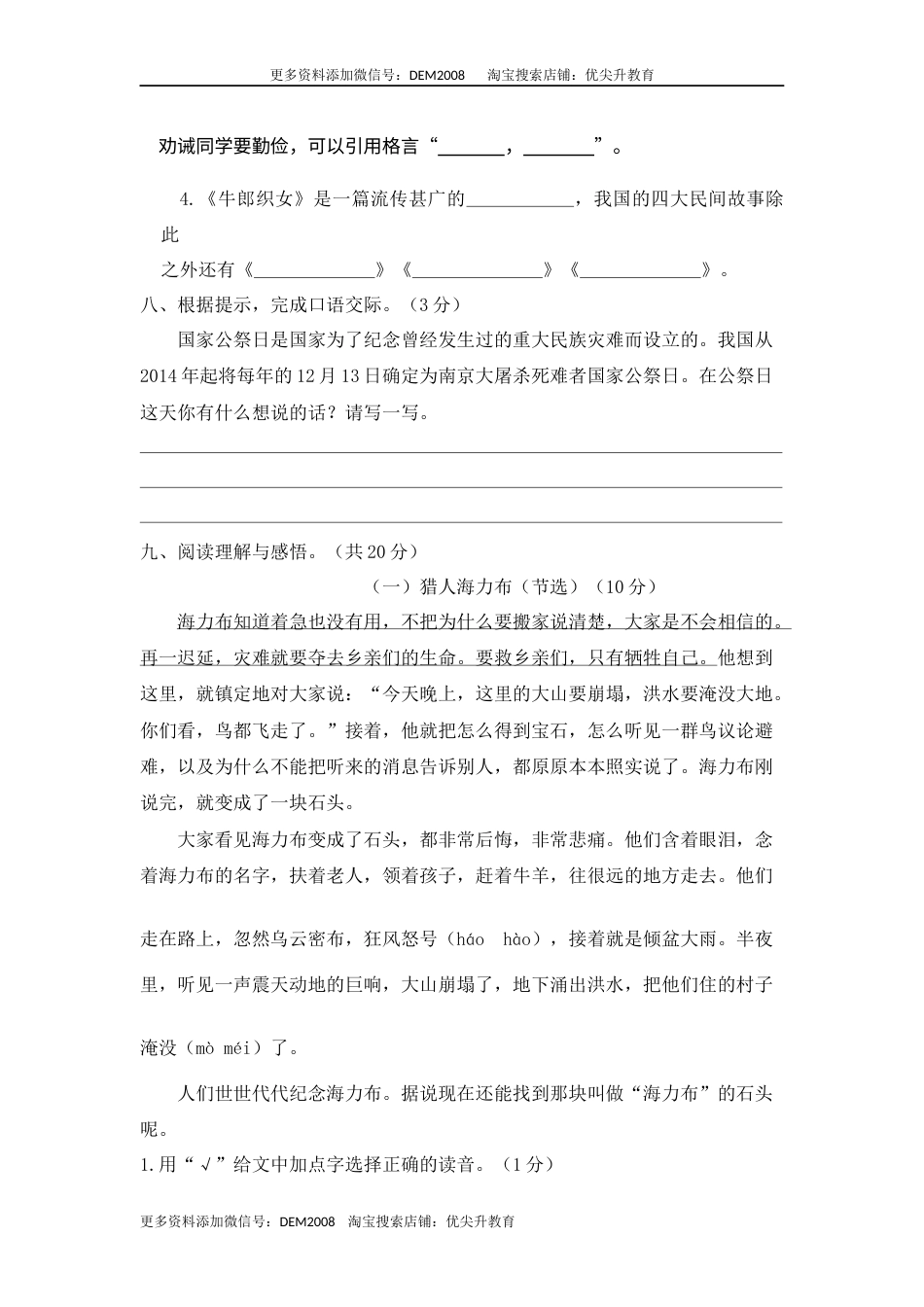 04 五年级语文上册期末素质考查评价卷（含答案）部编版.docx_第3页