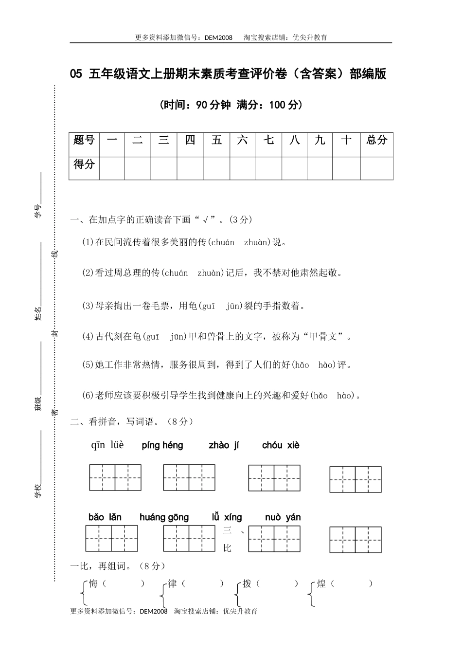 05 五年级语文上册期末素质考查评价卷（含答案）部编版.docx_第1页