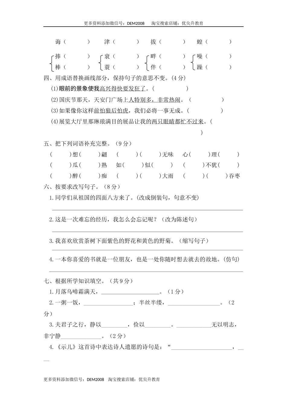 05 五年级语文上册期末素质考查评价卷（含答案）部编版.docx_第2页