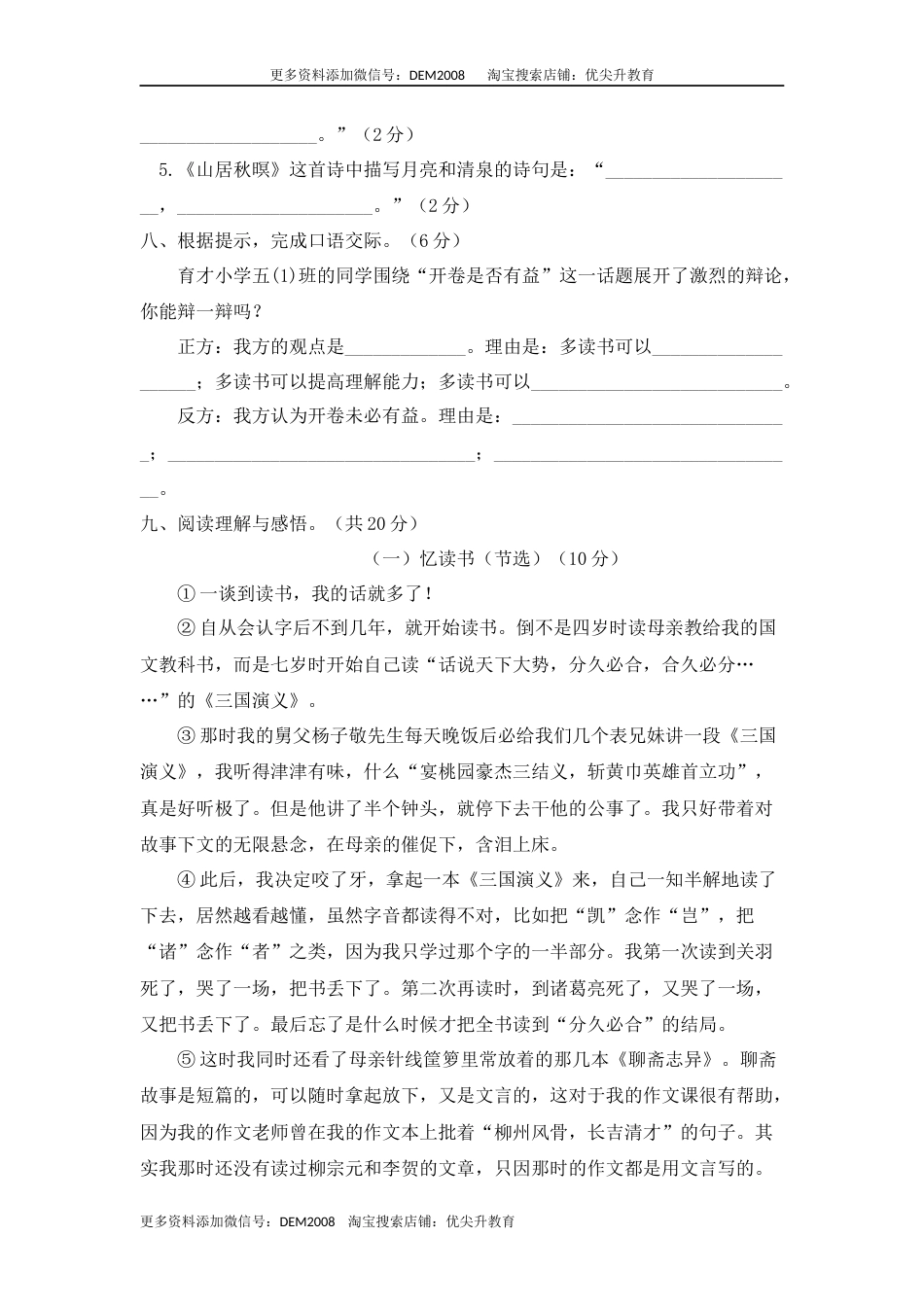 05 五年级语文上册期末素质考查评价卷（含答案）部编版.docx_第3页