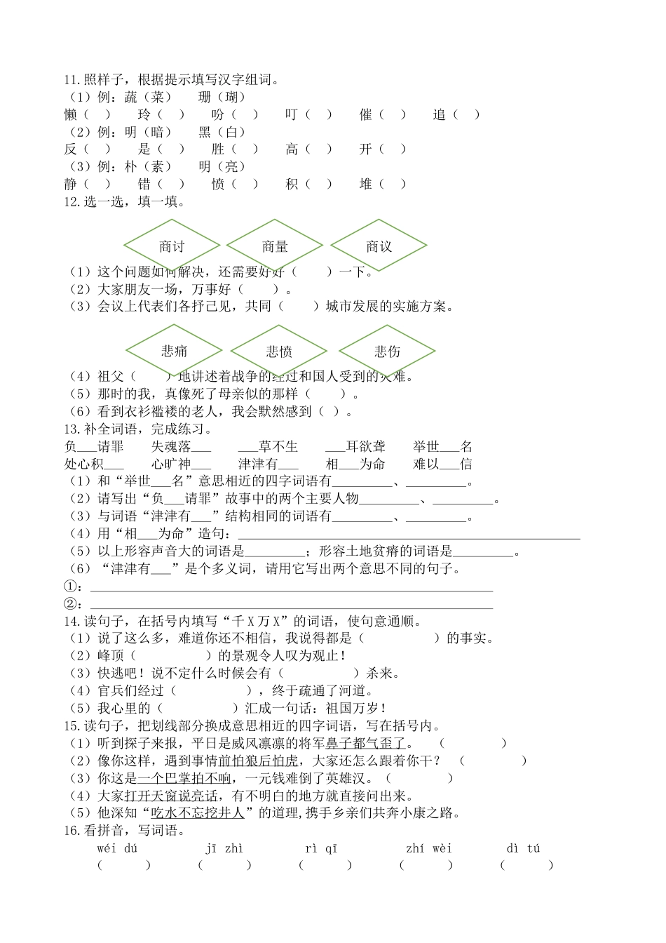 部编版五年级上册语文词语专项.docx_第2页