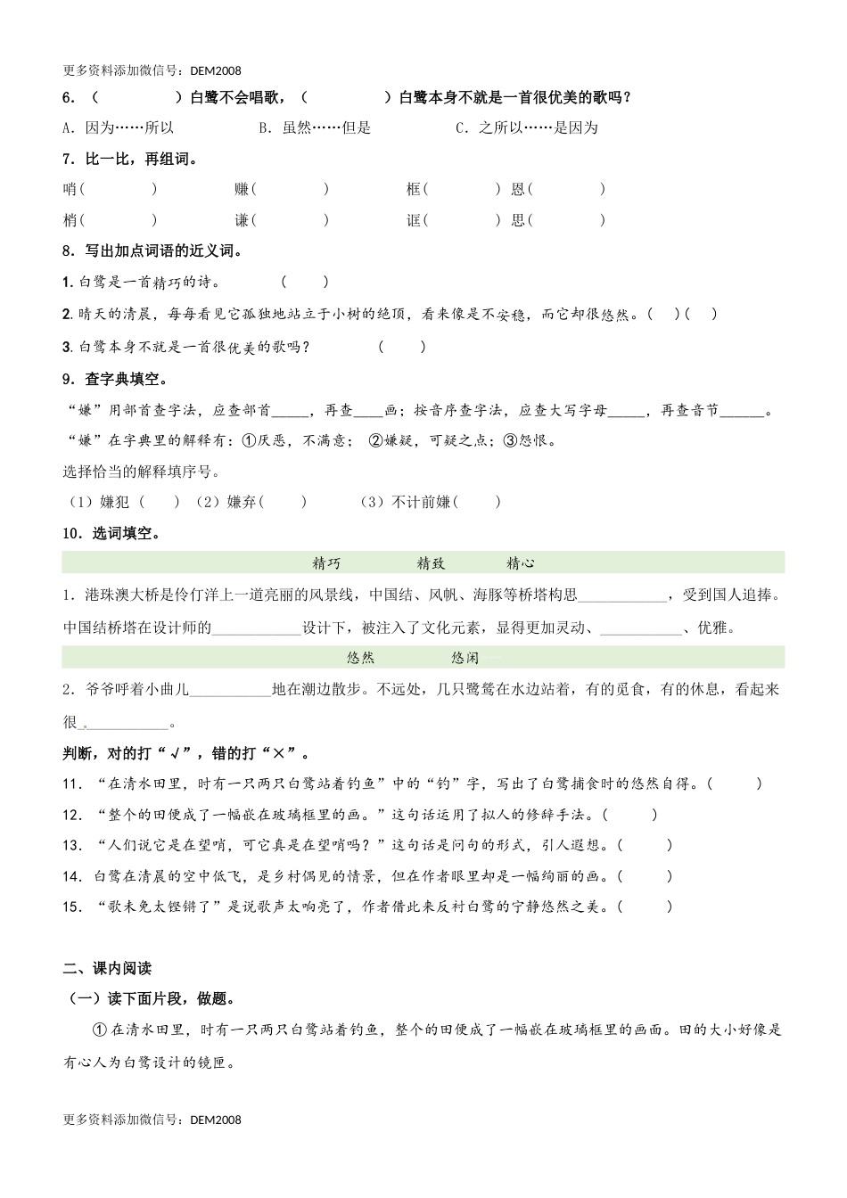 第01课《白鹭》精品配套练习（基础+阅读）-部编版五年级上册.docx_第2页