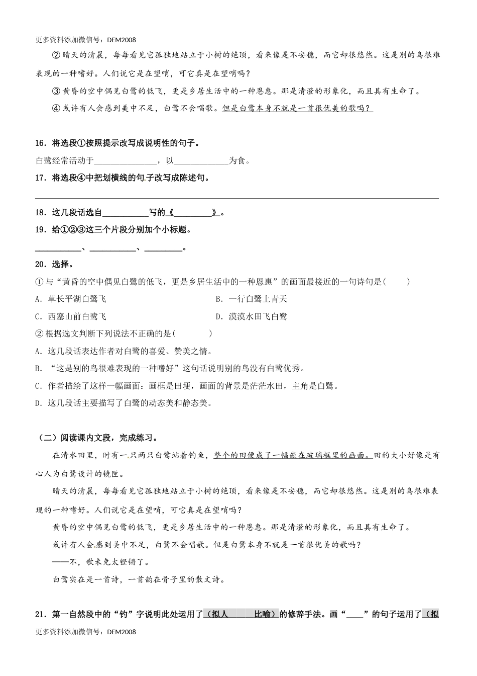 第01课《白鹭》精品配套练习（基础+阅读）-部编版五年级上册.docx_第3页