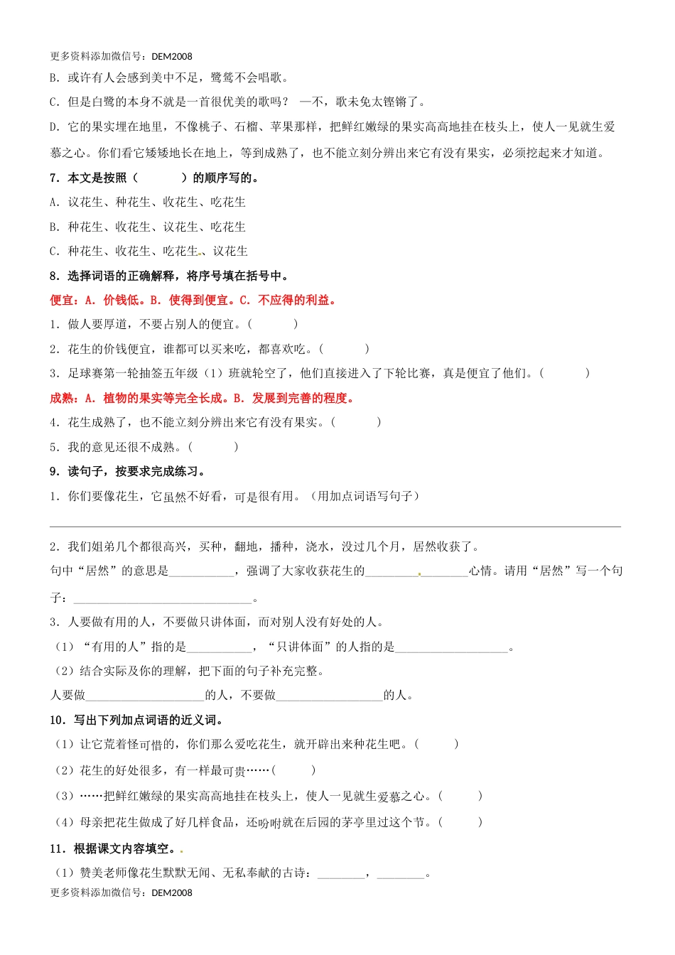 第02课《落花生》精品配套练习（基础+阅读）-部编版五年级上册.docx_第2页