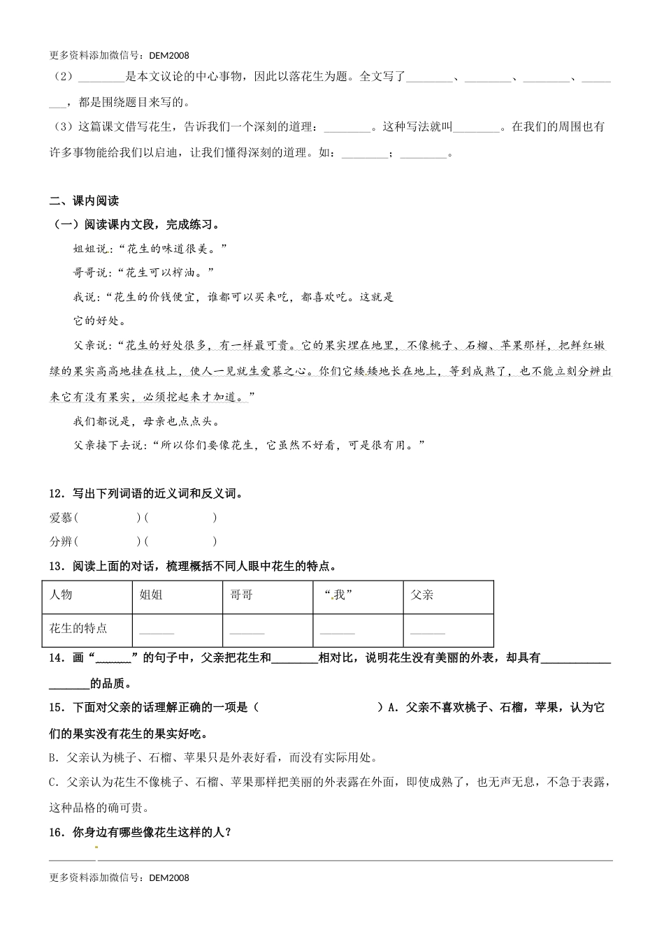 第02课《落花生》精品配套练习（基础+阅读）-部编版五年级上册.docx_第3页