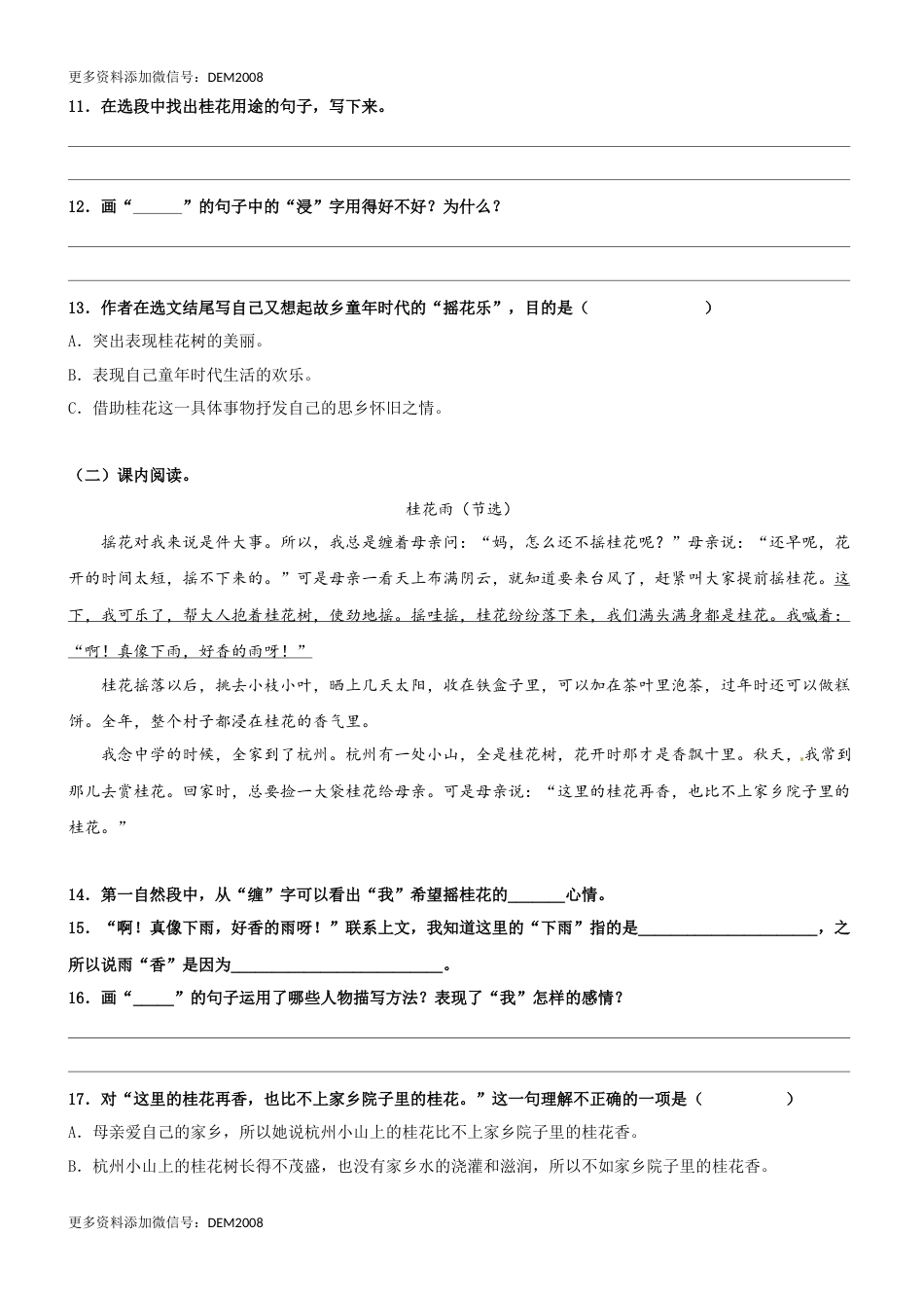 第03课《桂花雨》精品配套练习（基础+阅读）-部编版五年级上册.docx_第3页