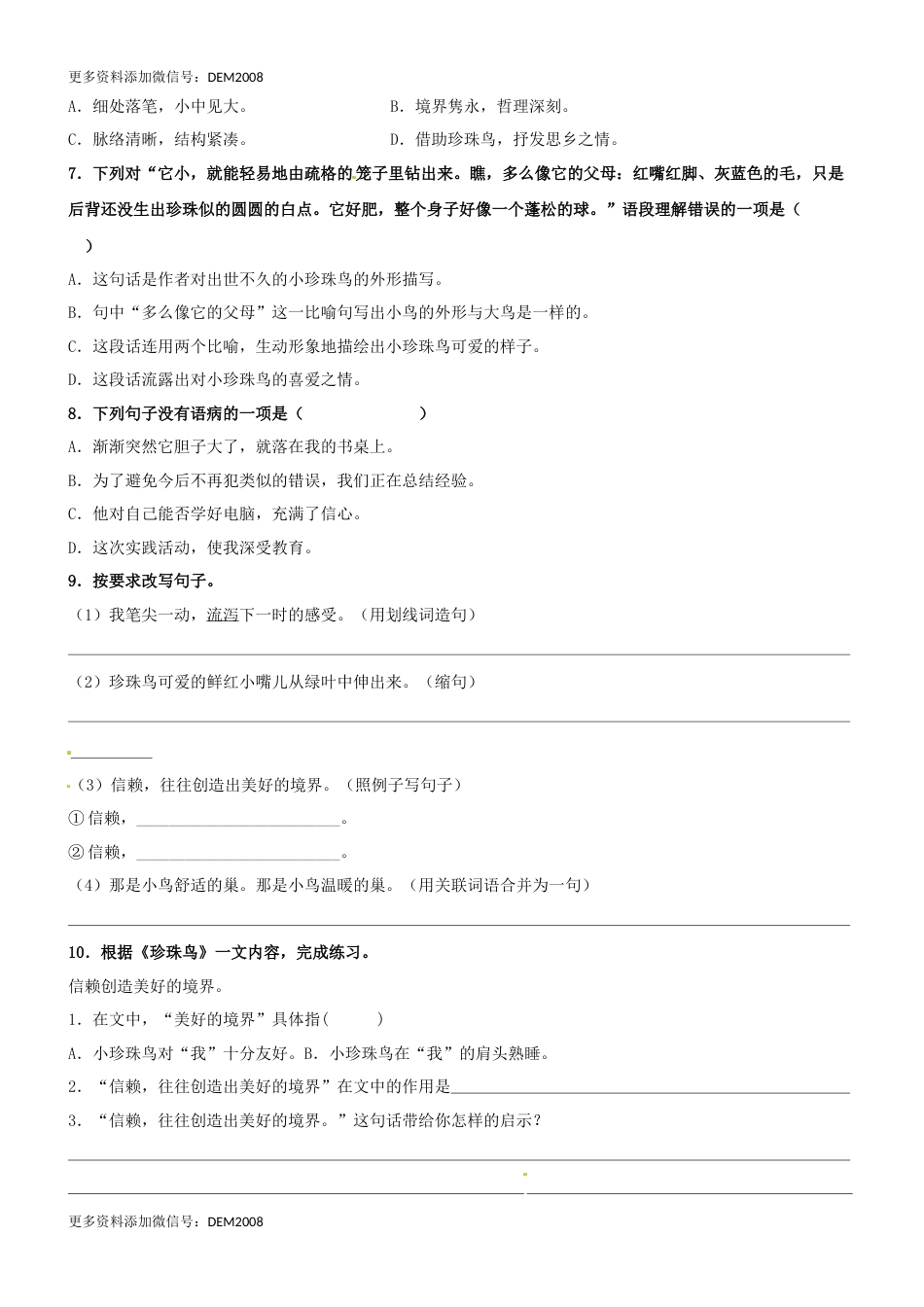 第04课《珍珠鸟》精品配套练习（基础+阅读）-部编版五年级上册.docx_第2页