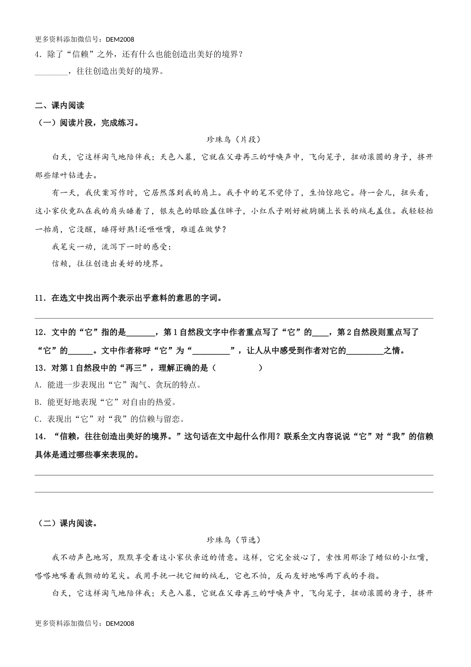 第04课《珍珠鸟》精品配套练习（基础+阅读）-部编版五年级上册.docx_第3页