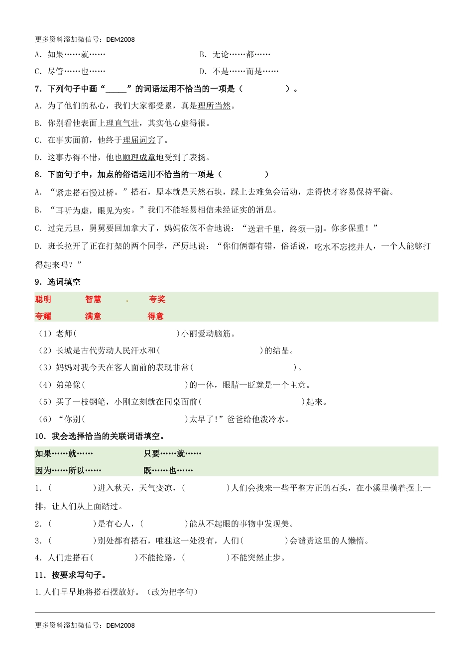 第05课《搭石》精品配套练习（基础+阅读）-部编版五年级上册.docx_第2页