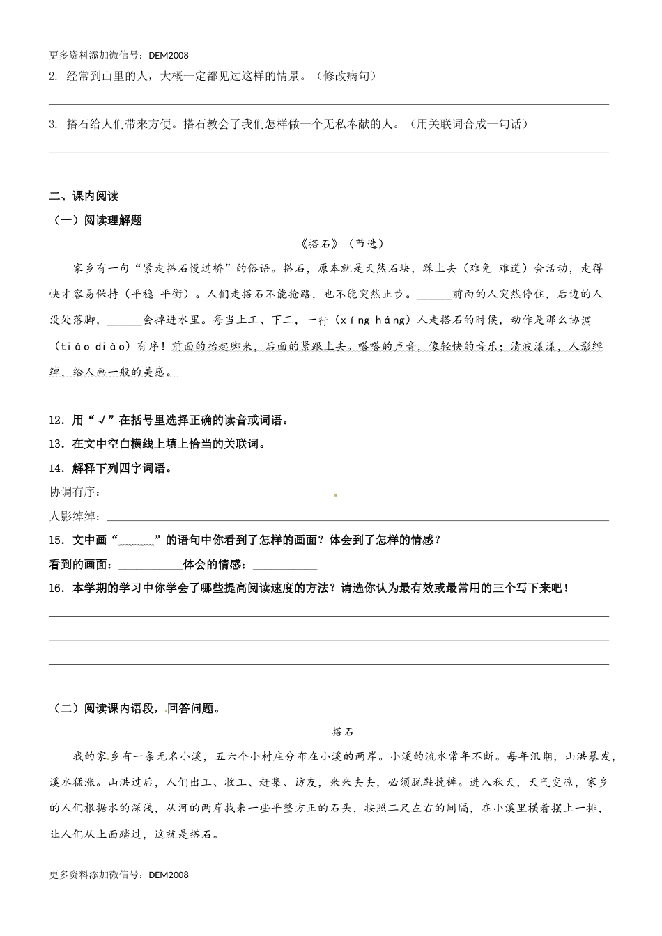第05课《搭石》精品配套练习（基础+阅读）-部编版五年级上册.docx_第3页