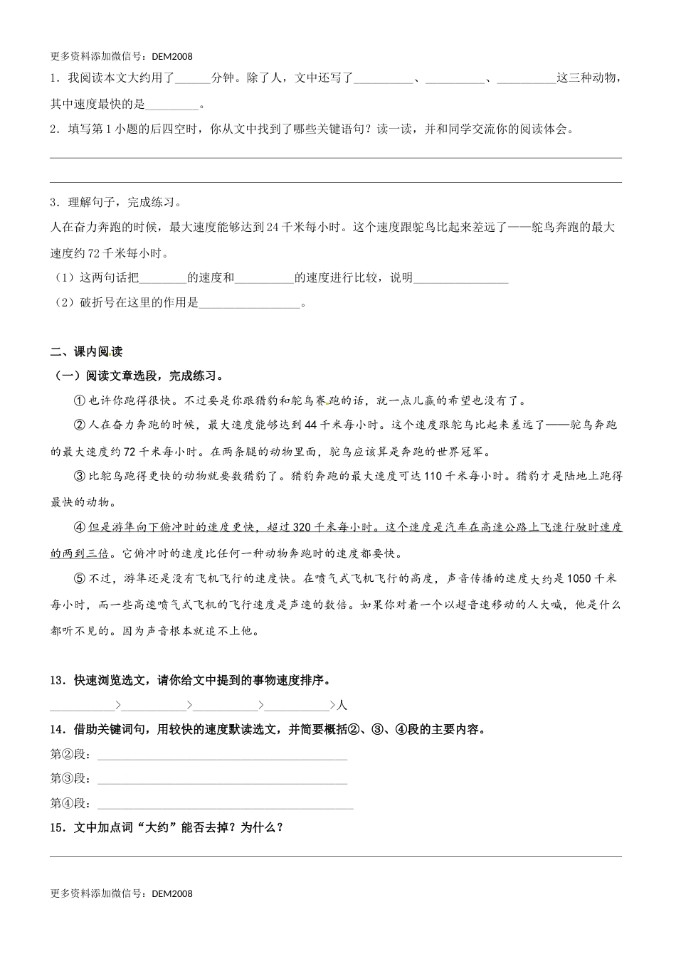 第07课《什么比猎豹的速度更快》精品配套练习（基础+阅读）-部编版五年级上册.docx_第3页