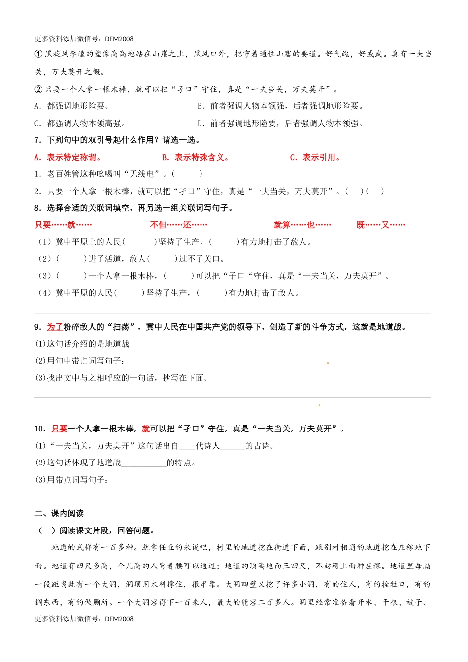 第08课《冀中的地道战》精品配套练习（基础+阅读）-部编版五年级上册.docx_第2页