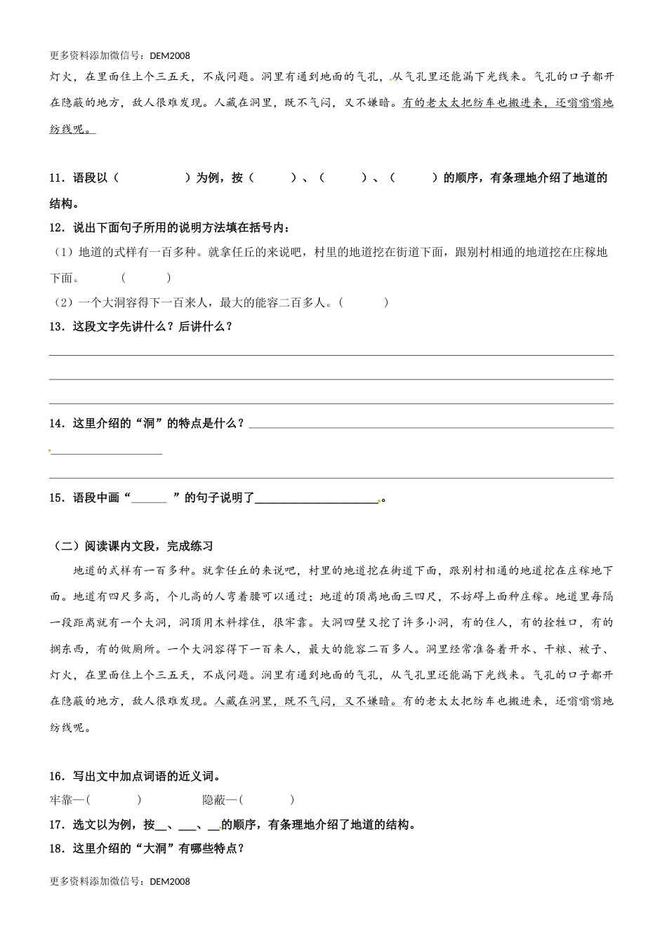 第08课《冀中的地道战》精品配套练习（基础+阅读）-部编版五年级上册.docx_第3页
