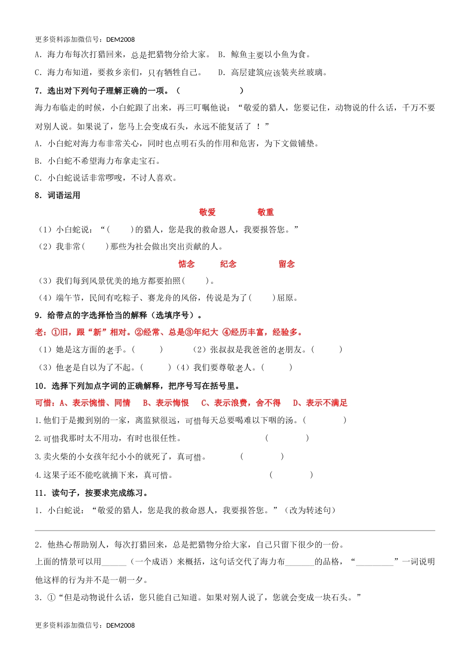 第09课《猎人海力布》精品配套练习（基础+阅读）-部编版五年级上册.docx_第2页