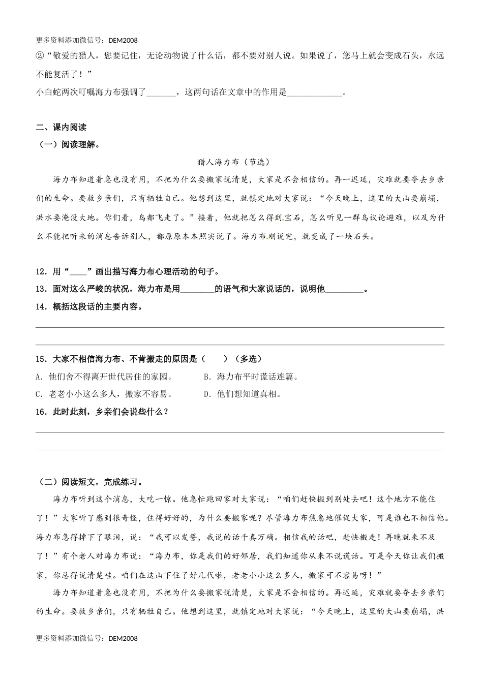 第09课《猎人海力布》精品配套练习（基础+阅读）-部编版五年级上册.docx_第3页