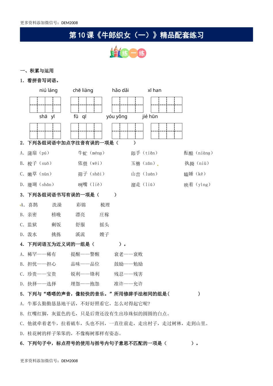 第10课《牛郎织女（一）》精品配套练习（基础+阅读）-部编版五年级上册.docx_第1页
