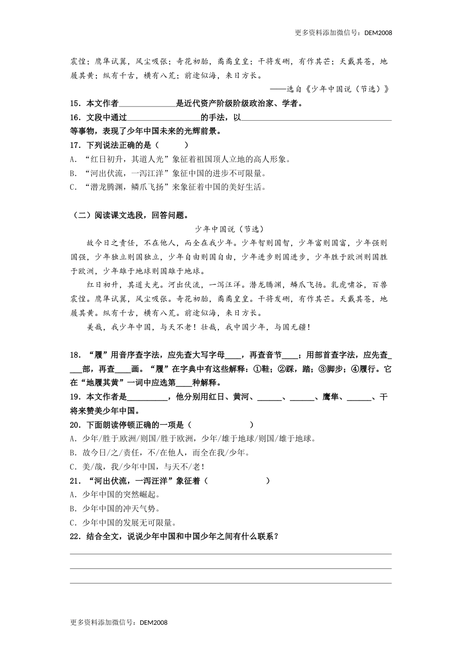 第13课《少年中国说》精品配套练习（基础+阅读）-部编版五年级上册.docx_第3页