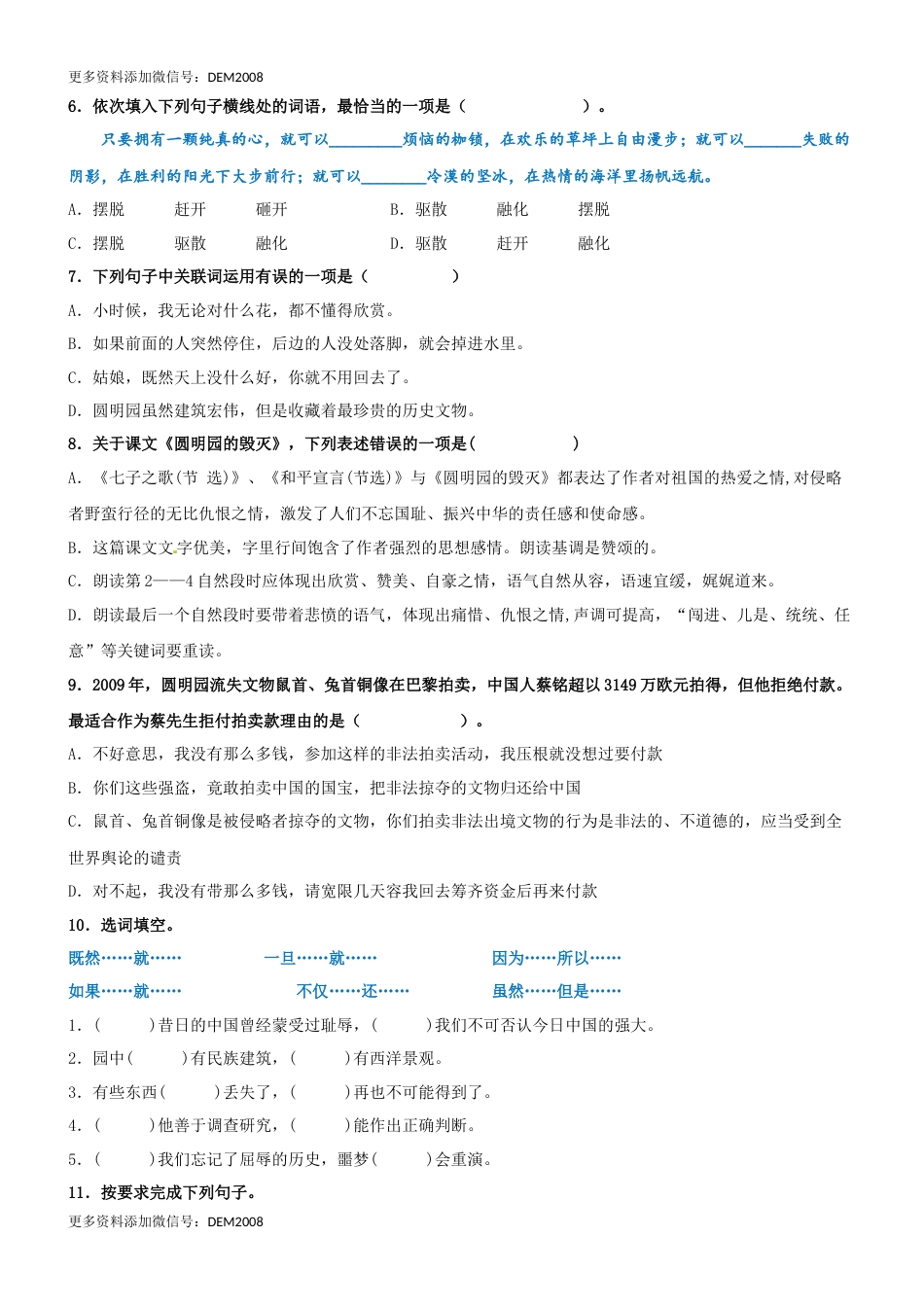 第14课《圆明园的毁灭》精品配套练习（基础+阅读）-部编版五年级上册.docx_第2页