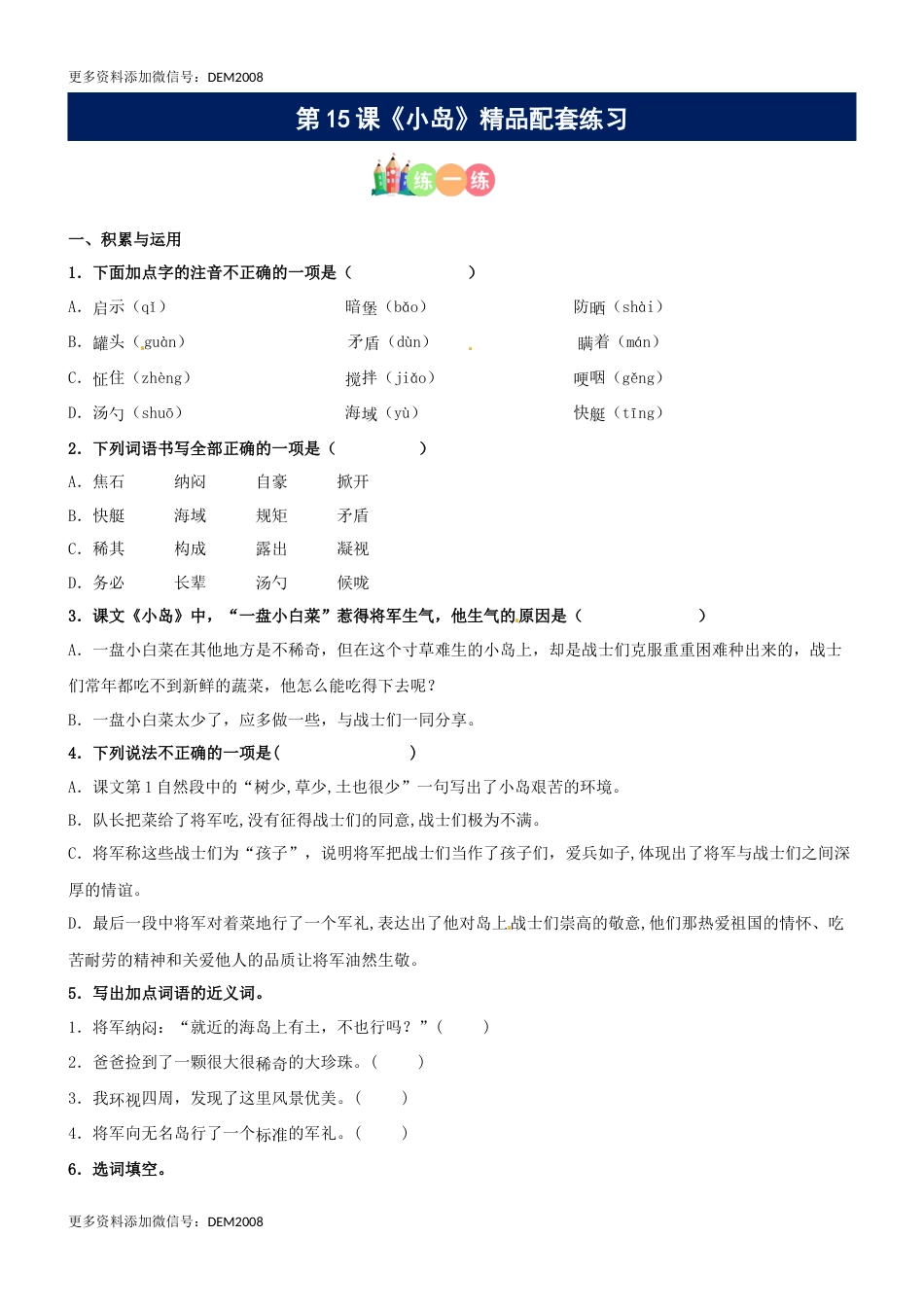 第15课《小岛》精品配套练习（基础+阅读）-部编版五年级上册.docx_第1页