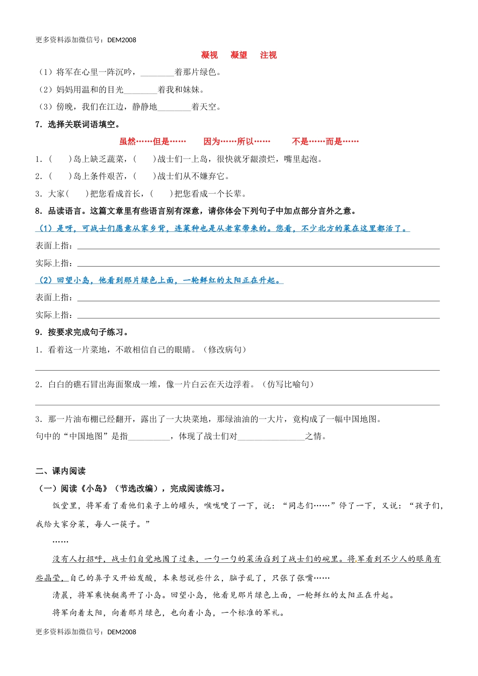 第15课《小岛》精品配套练习（基础+阅读）-部编版五年级上册.docx_第2页