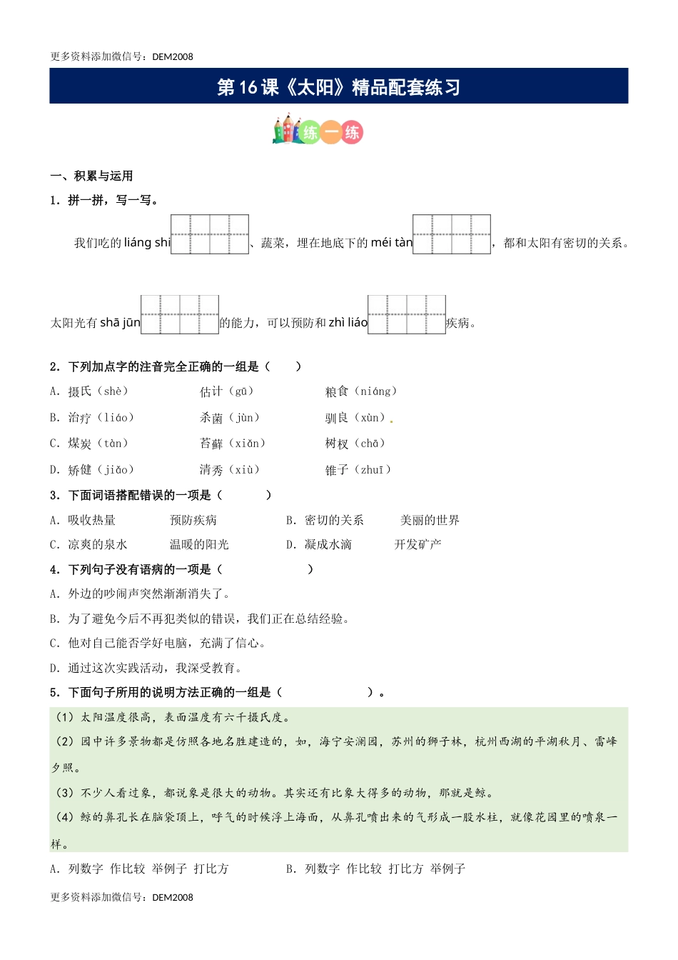 第16课《太阳》精品配套练习（基础+阅读）-部编版五年级上册.docx_第1页