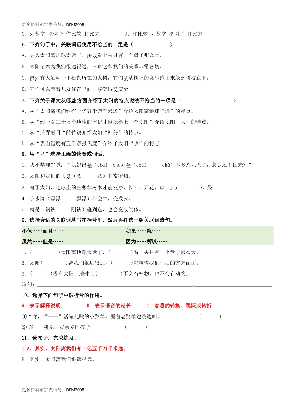 第16课《太阳》精品配套练习（基础+阅读）-部编版五年级上册.docx_第2页