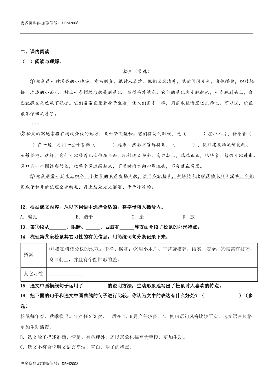第17课《松鼠》精品配套练习（基础+阅读）-部编版五年级上册.docx_第3页