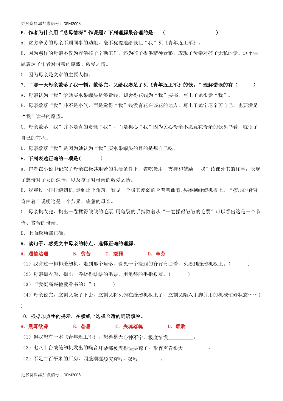 第18课《慈母情深》精品配套练习（基础+阅读）-部编版五年级上册.docx_第2页