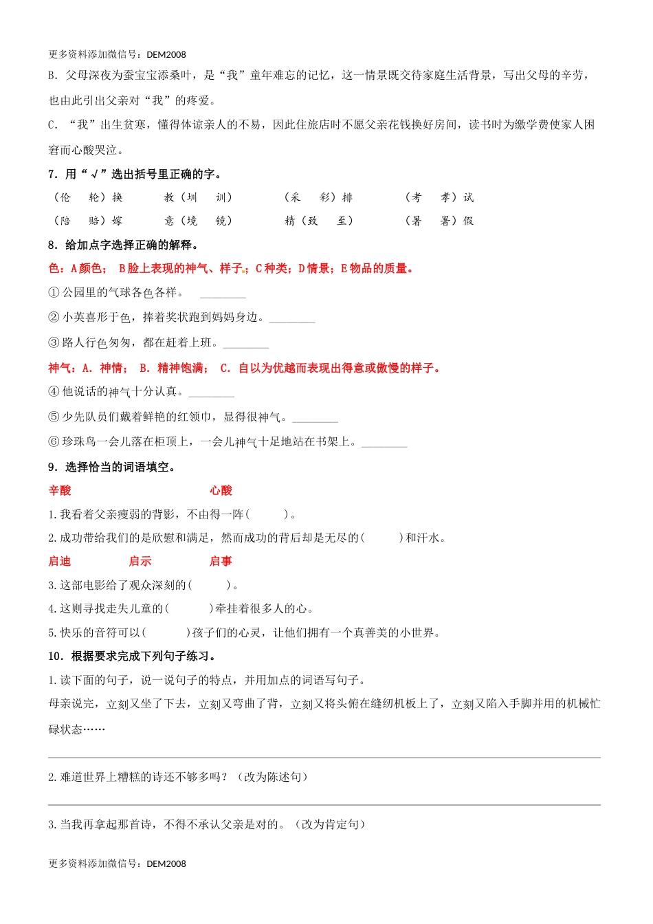 第19课《父爱之舟》精品配套练习（基础+阅读）-部编版五年级上册.docx_第2页