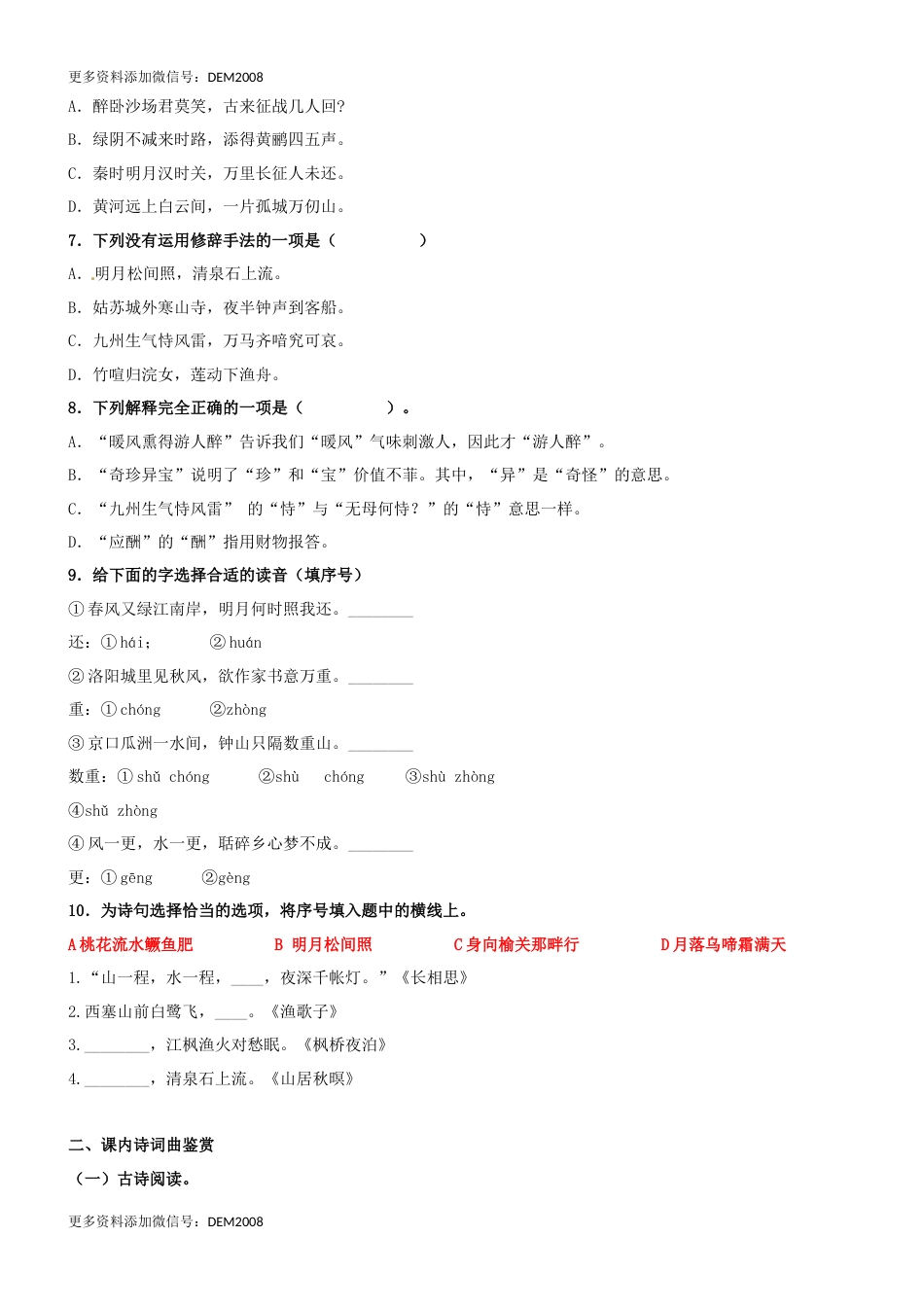 第21课《古诗词三首》精品配套练习（基础+阅读）-部编版五年级上册.docx_第2页