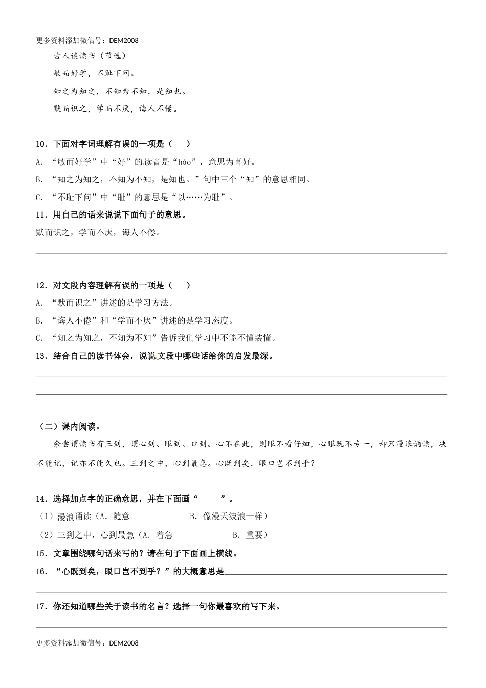 第25课《古人谈读书》精品配套练习（基础+阅读）-部编版五年级上册.docx_第3页