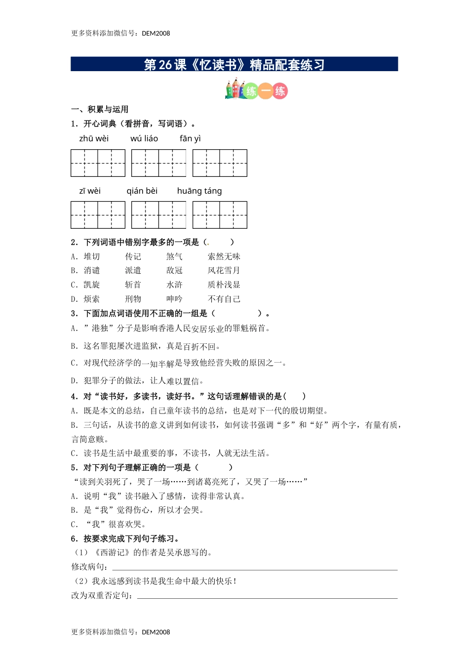 第26课《忆读书》精品配套练习（基础+阅读）-部编版五年级上册.docx_第1页