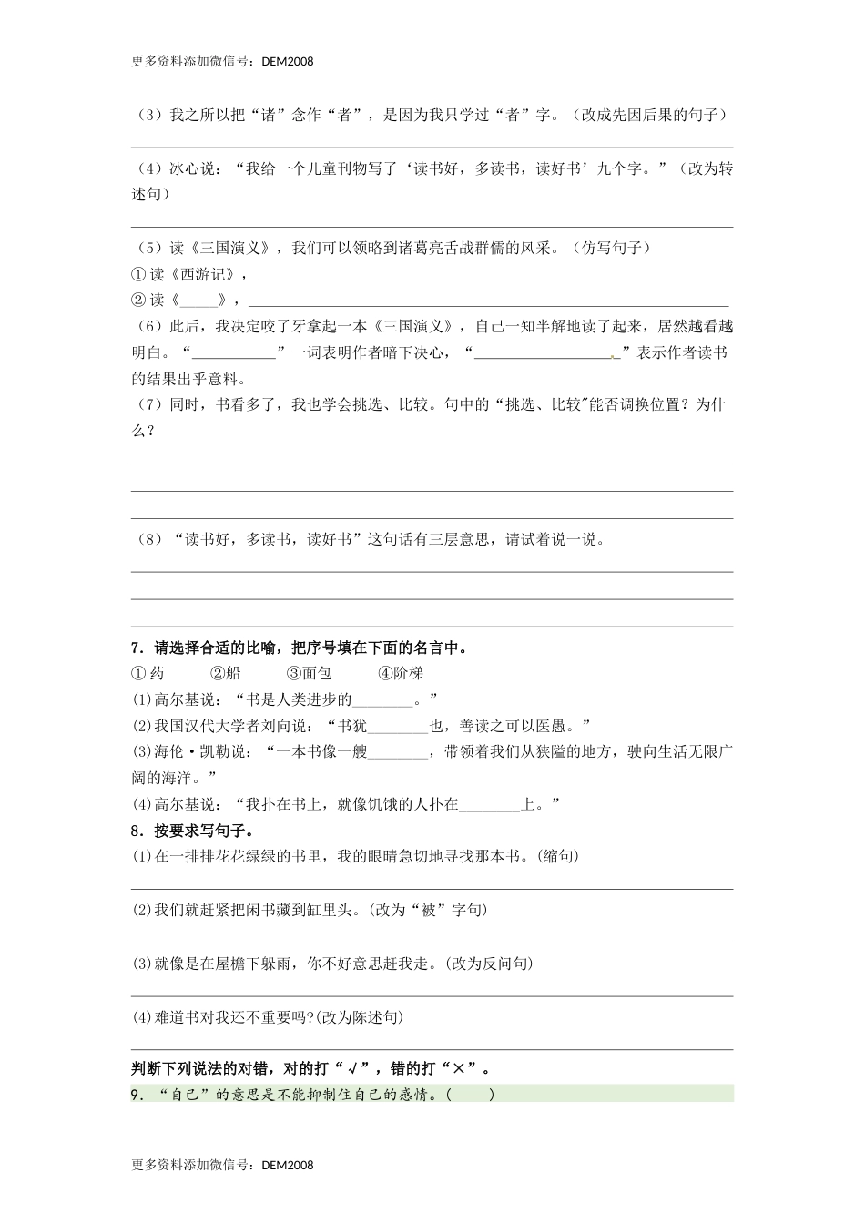 第26课《忆读书》精品配套练习（基础+阅读）-部编版五年级上册.docx_第2页