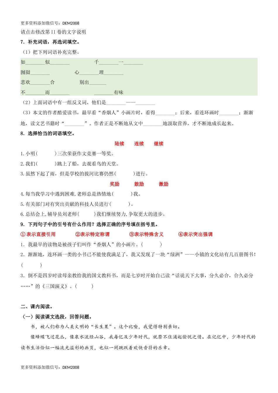 第27课《我的长生果》精品配套练习（基础+阅读）-部编版五年级上册.docx_第2页
