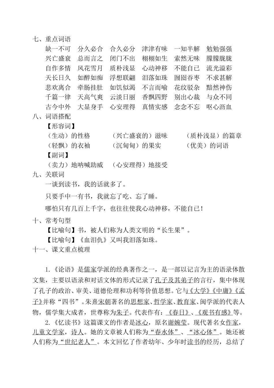 部编版五年级上册语文第八单元考点梳理.doc_第2页