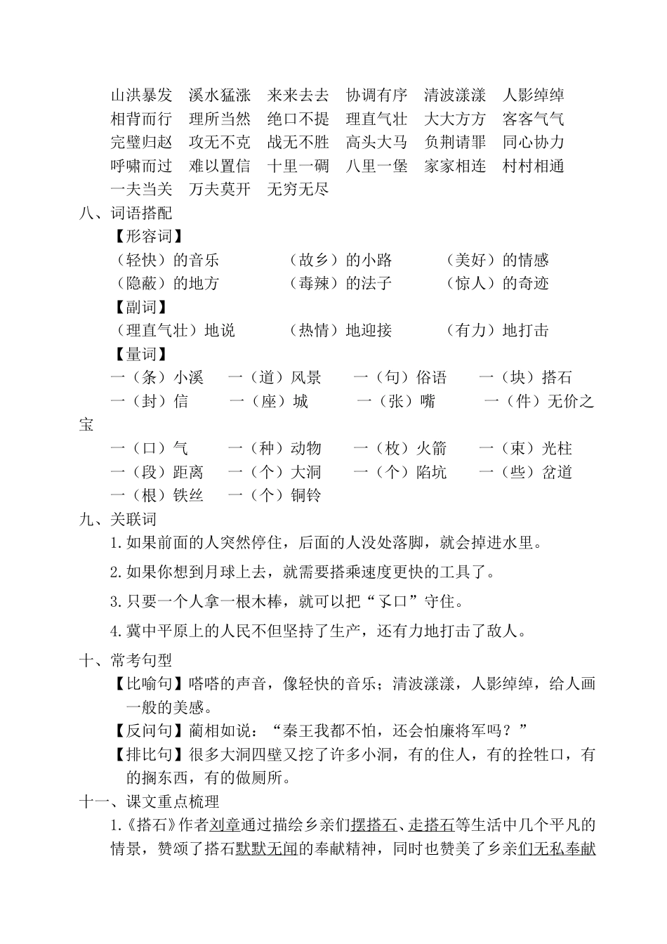 部编版五年级上册语文第二单元考点梳理.doc_第2页