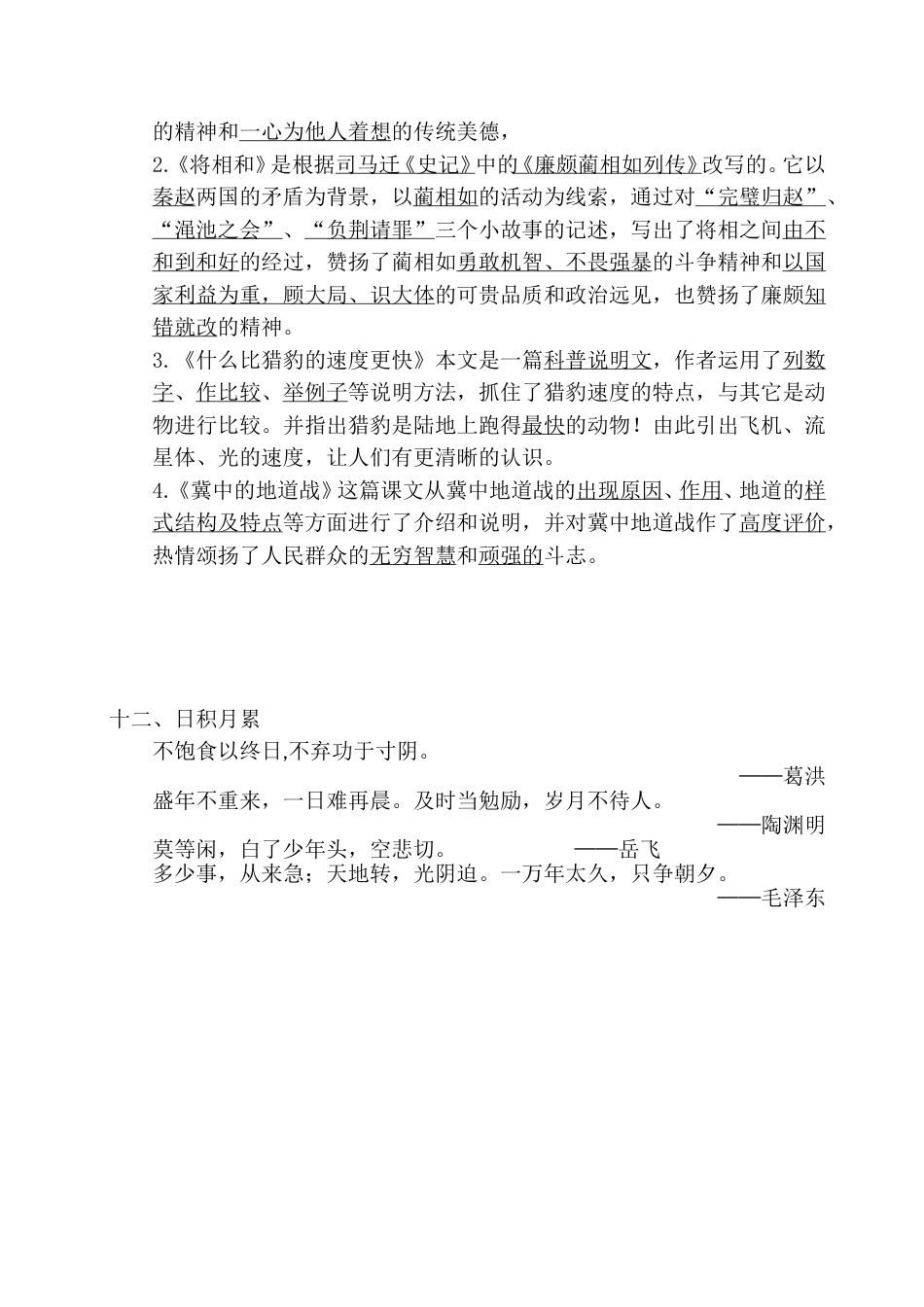 部编版五年级上册语文第二单元考点梳理.doc_第3页