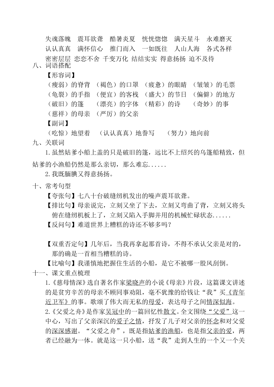 部编版五年级上册语文第六单元考点梳理.doc_第2页