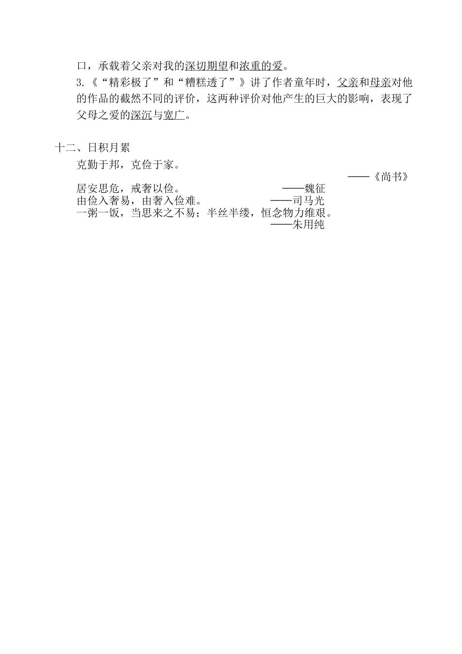 部编版五年级上册语文第六单元考点梳理.doc_第3页