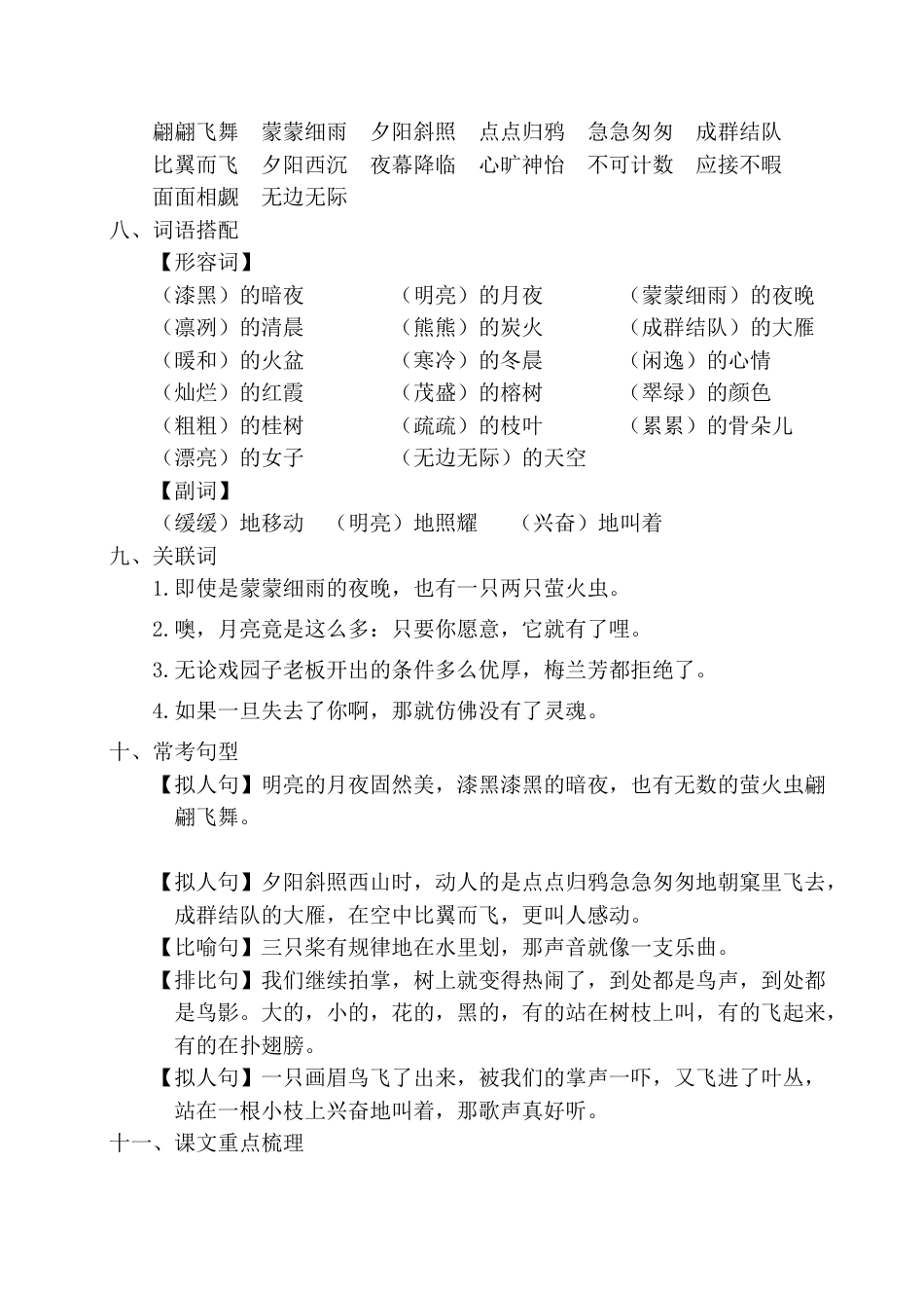 部编版五年级上册语文第七单元考点梳理.doc_第2页