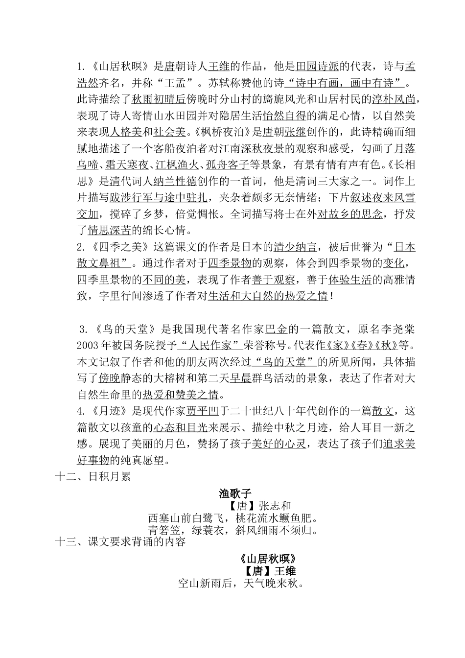 部编版五年级上册语文第七单元考点梳理.doc_第3页